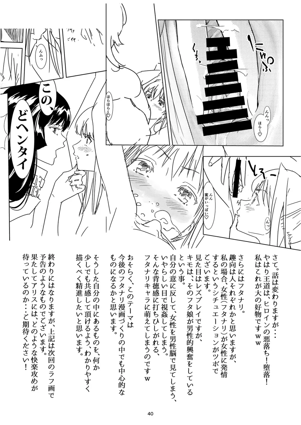 聖軍の民 フリージア - page39