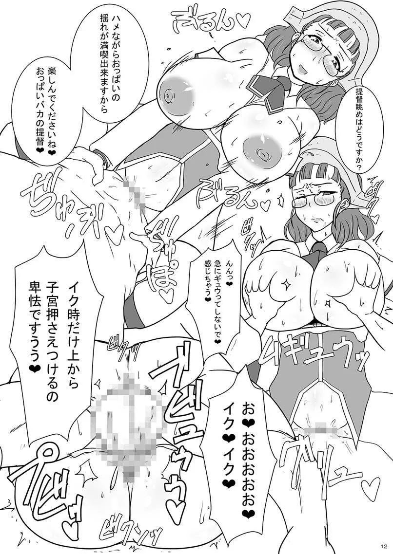 爆乳艦娘総集編2 -夜戦・癒し・調教する艦娘たち- - page11