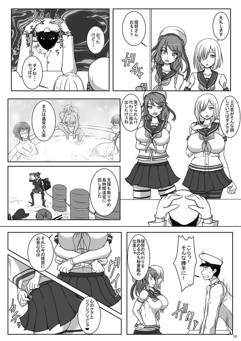 爆乳艦娘総集編2 -夜戦・癒し・調教する艦娘たち- - page15