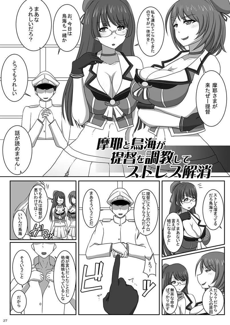 爆乳艦娘総集編2 -夜戦・癒し・調教する艦娘たち- - page26