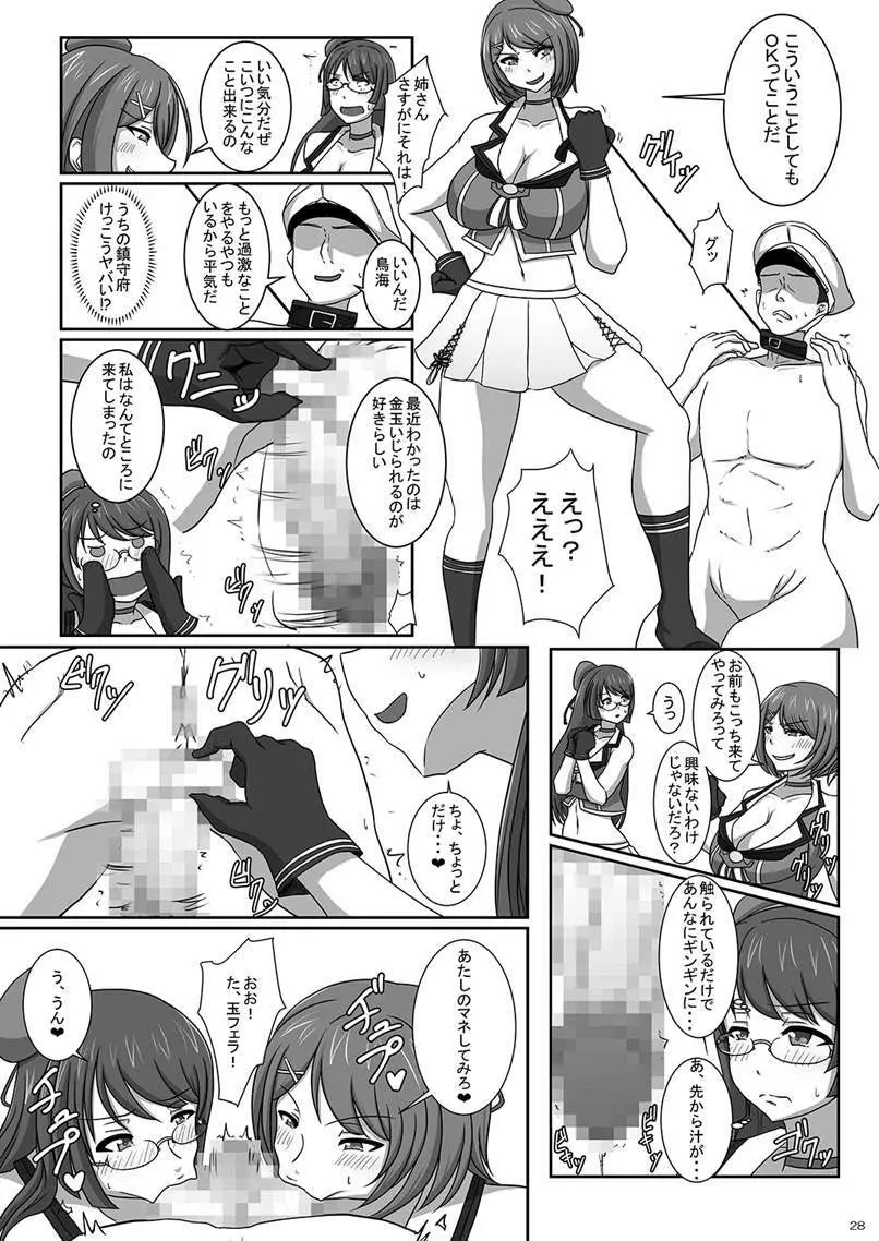 爆乳艦娘総集編2 -夜戦・癒し・調教する艦娘たち- - page27