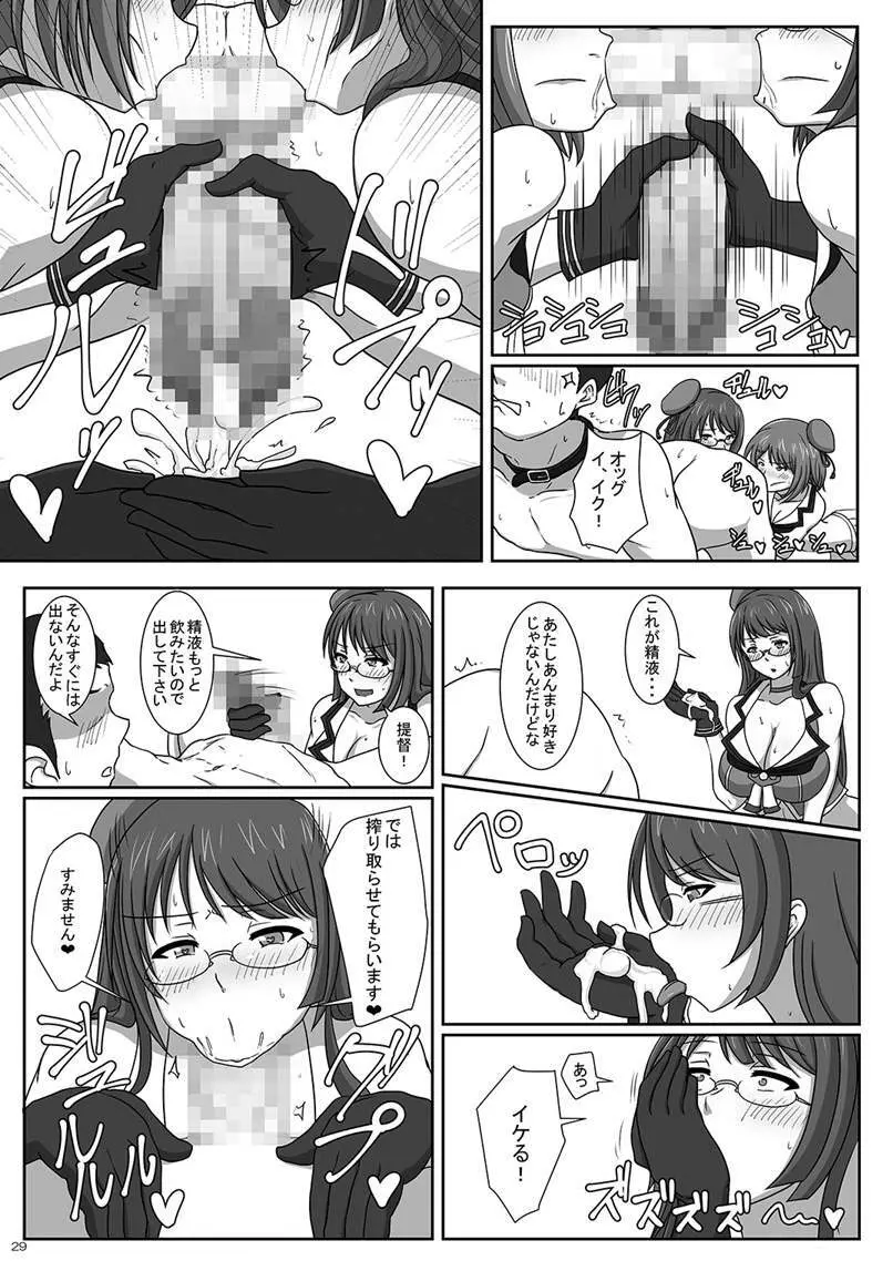 爆乳艦娘総集編2 -夜戦・癒し・調教する艦娘たち- - page28