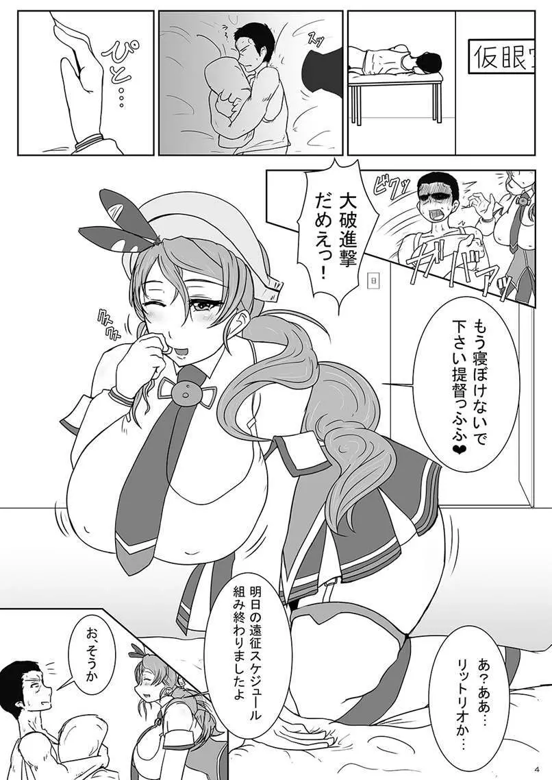 爆乳艦娘総集編2 -夜戦・癒し・調教する艦娘たち- - page3