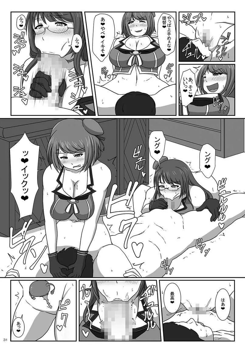 爆乳艦娘総集編2 -夜戦・癒し・調教する艦娘たち- - page30