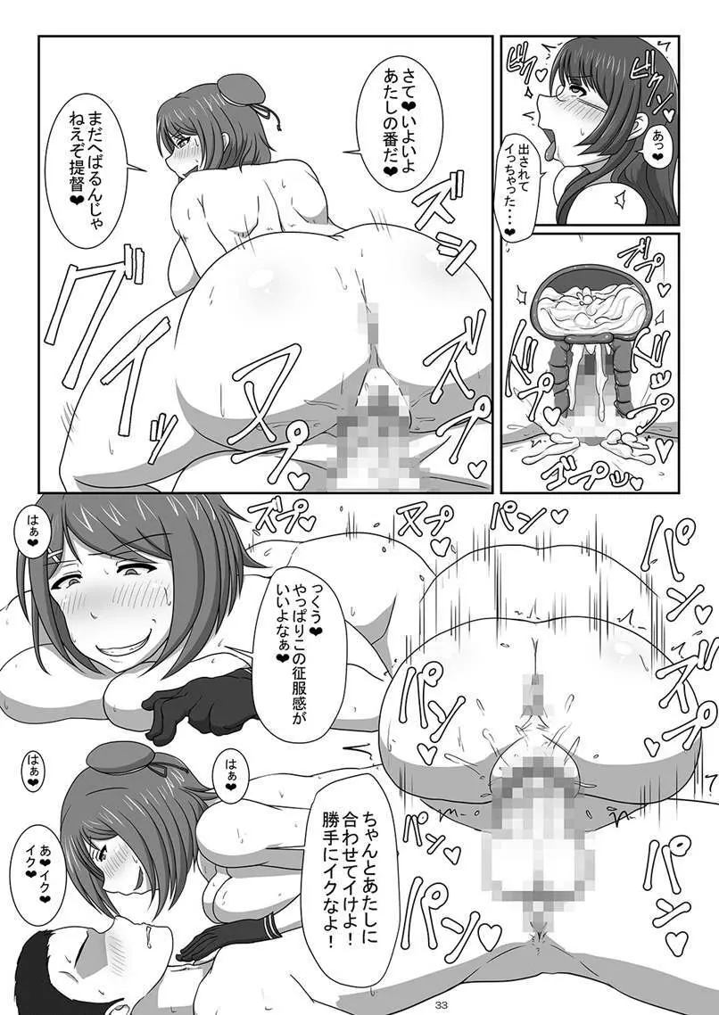 爆乳艦娘総集編2 -夜戦・癒し・調教する艦娘たち- - page32