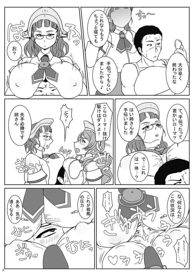 爆乳艦娘総集編2 -夜戦・癒し・調教する艦娘たち- - page4