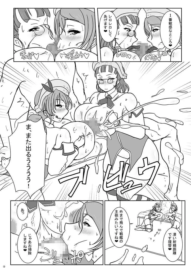 爆乳艦娘総集編2 -夜戦・癒し・調教する艦娘たち- - page8