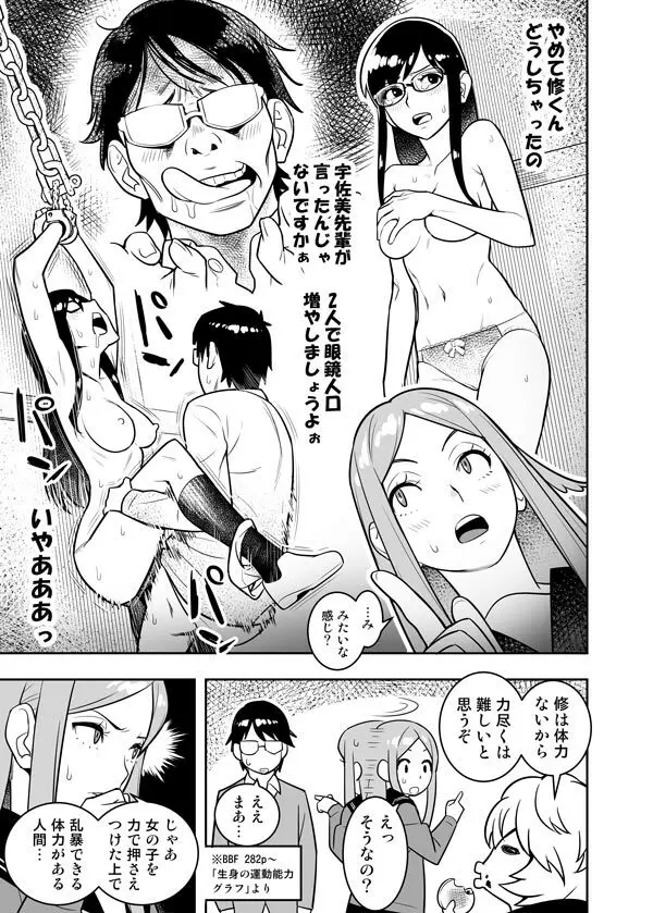 玉狛眼鏡娘強姦事件 - page3