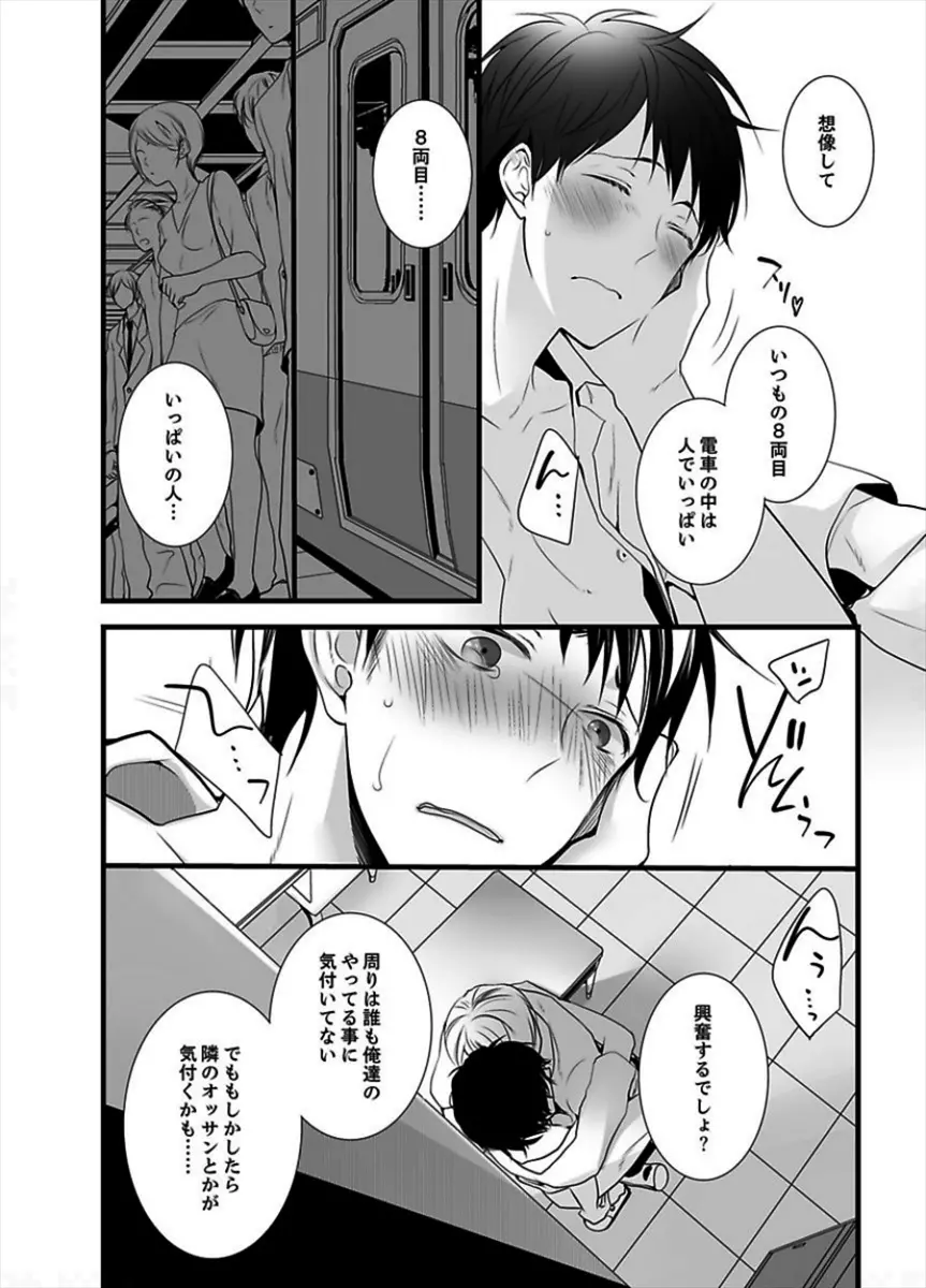 7時45分、毎朝8両目で待っているので、早く俺を触ってください。2 - page36