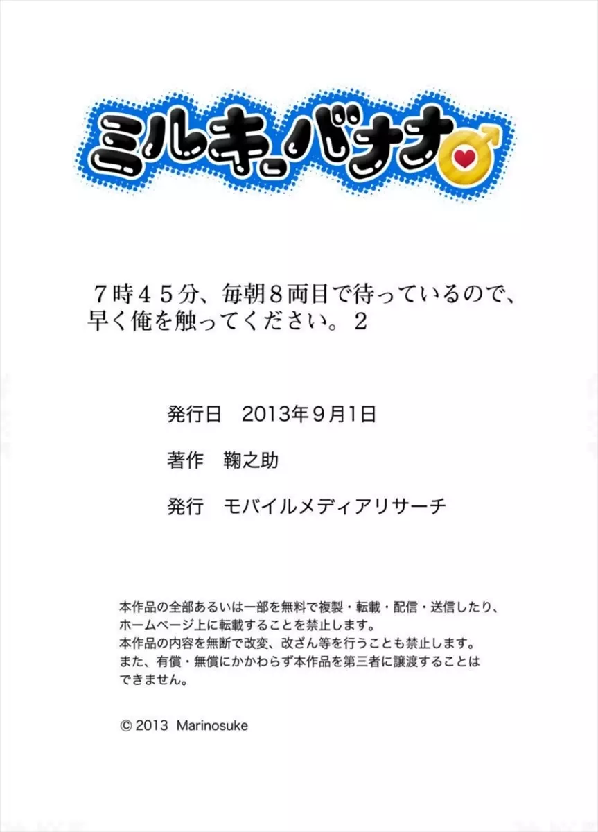 7時45分、毎朝8両目で待っているので、早く俺を触ってください。2 - page43