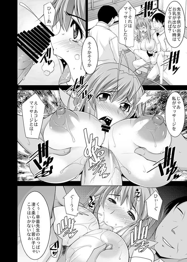 人妻達の午後 四 - page12