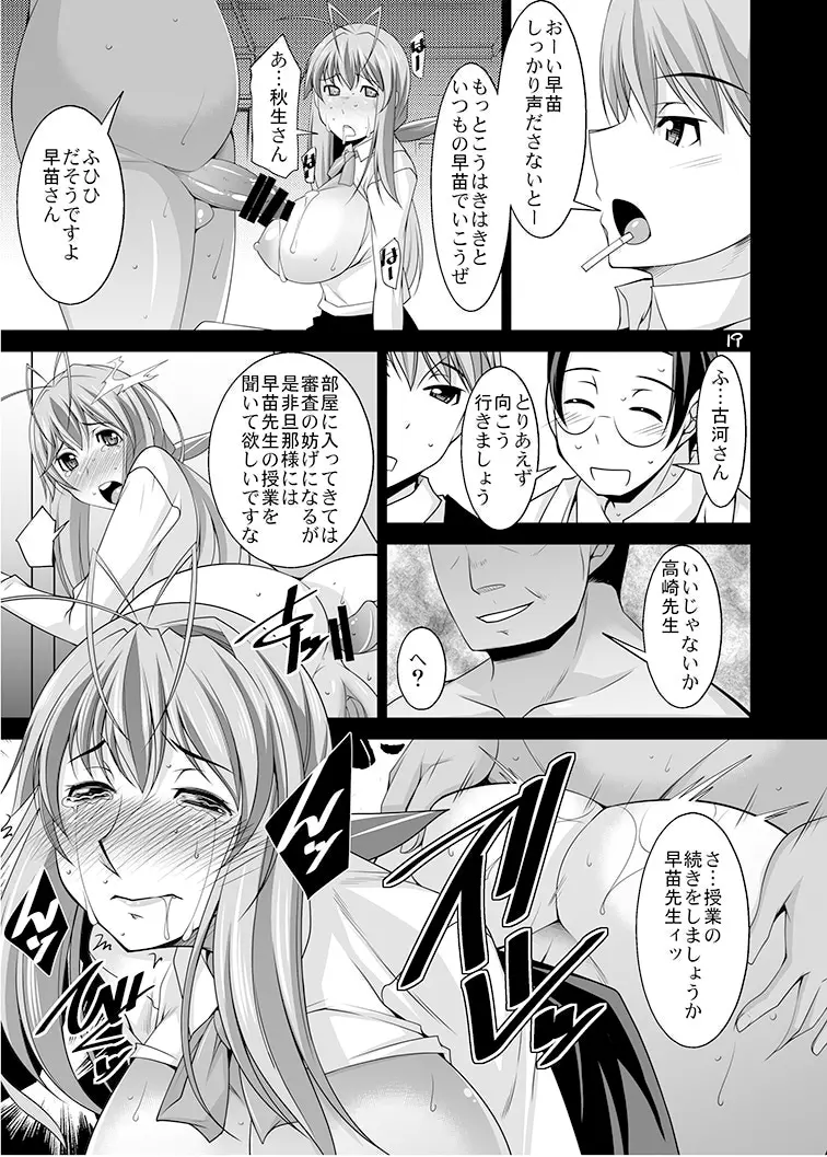 人妻達の午後 四 - page19