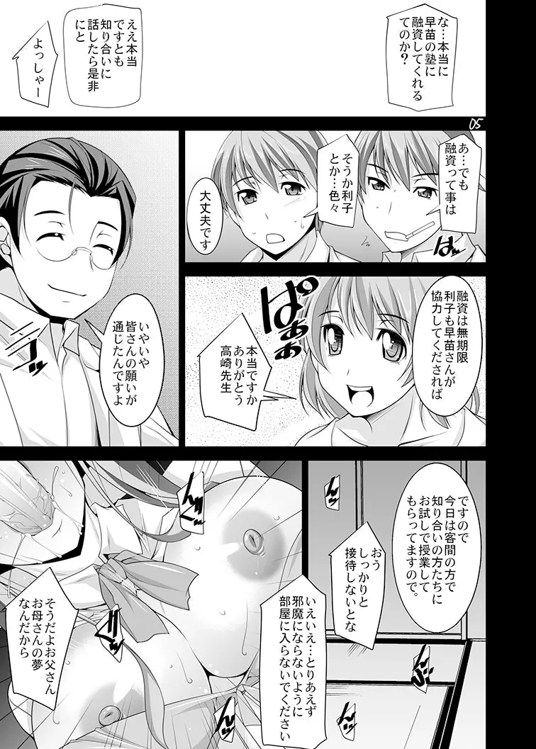 人妻達の午後 四 - page5