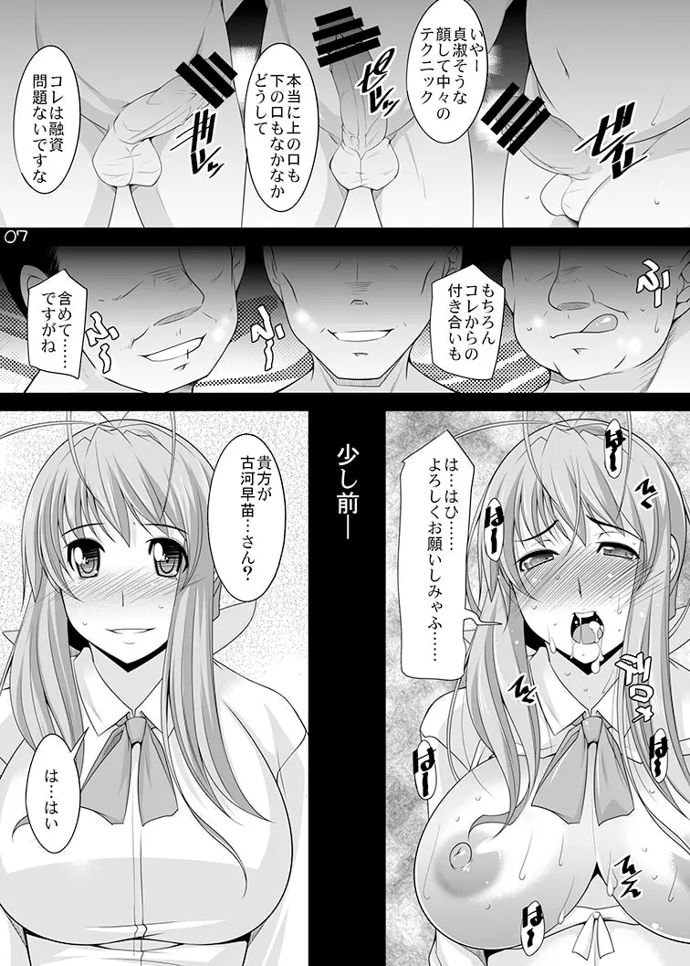 人妻達の午後 四 - page7