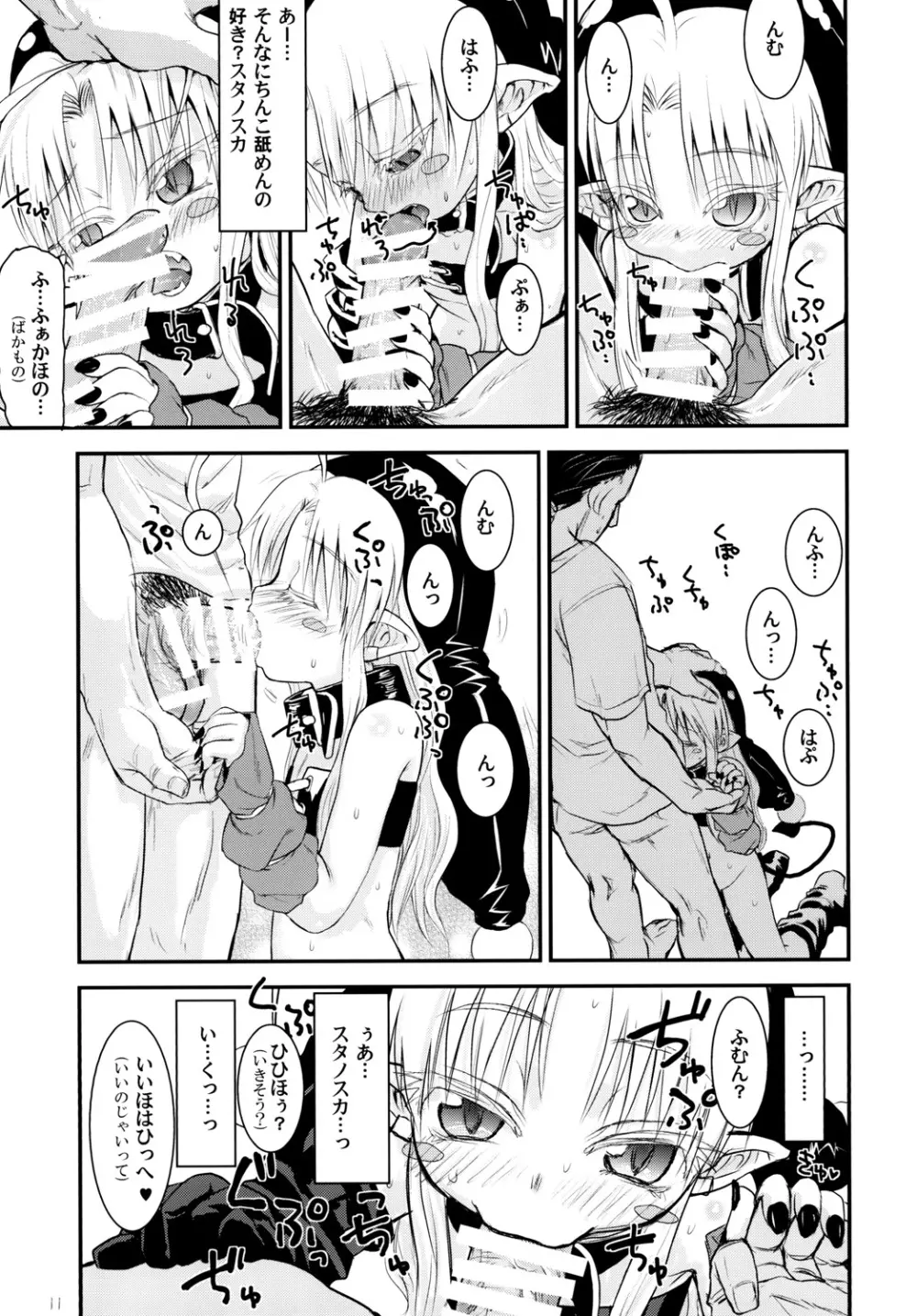 すきすきスタノスカ - page11