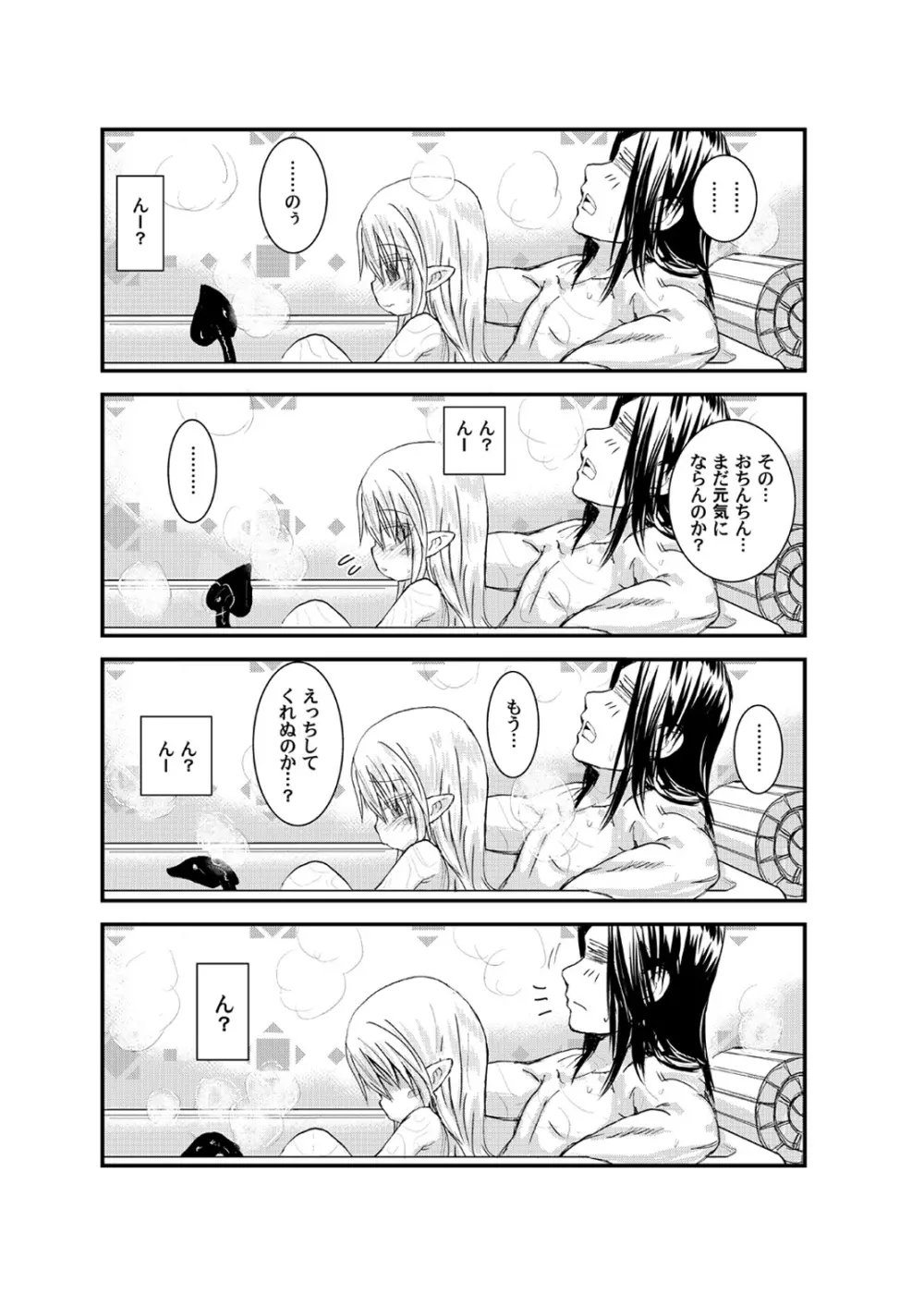 すきすきスタノスカ おふろへん - page18