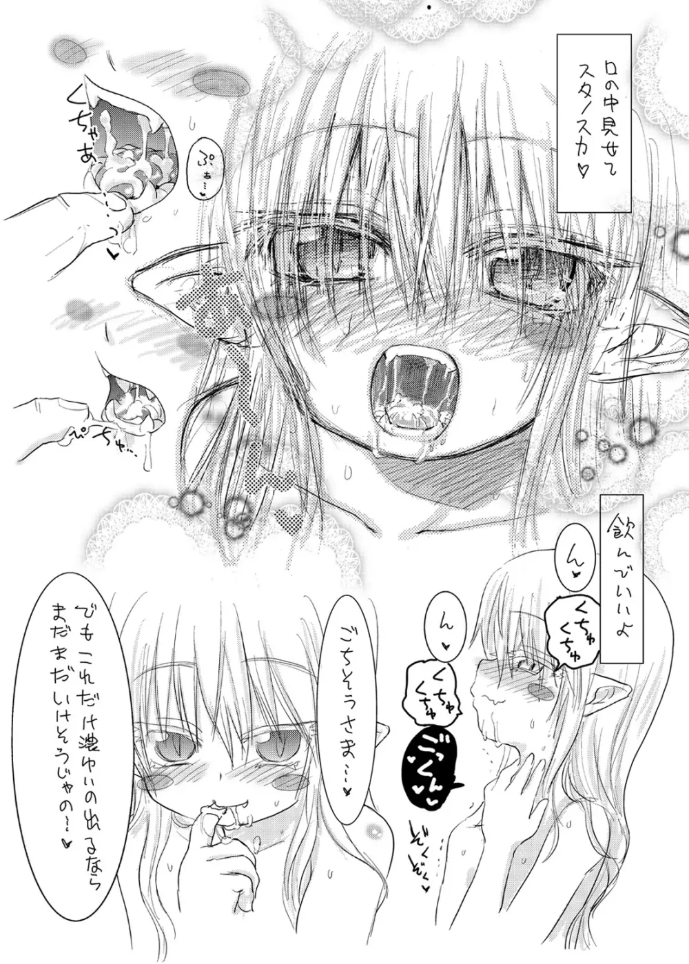 すきすきスタノスカ おふろへん - page32