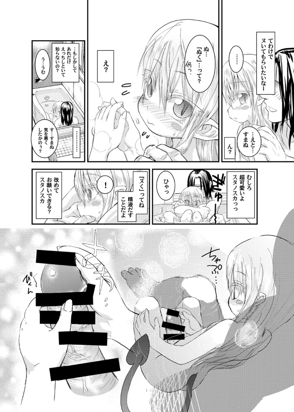 すきすきスタノスカ おふろへん - page6