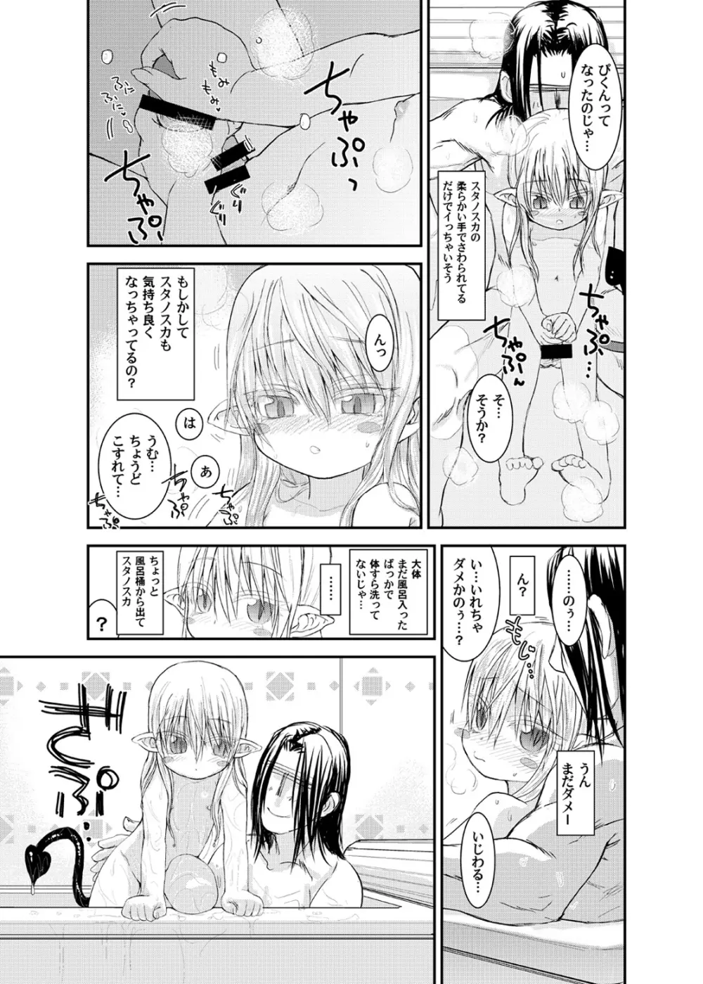 すきすきスタノスカ おふろへん - page7