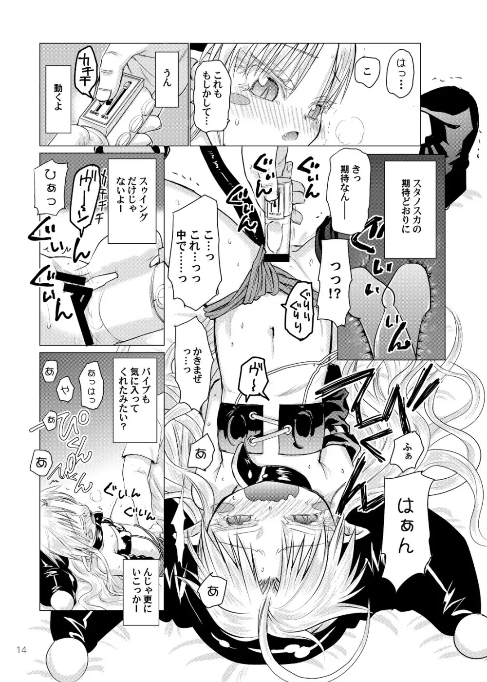 すきすきスタノスカおもちゃへん - page14