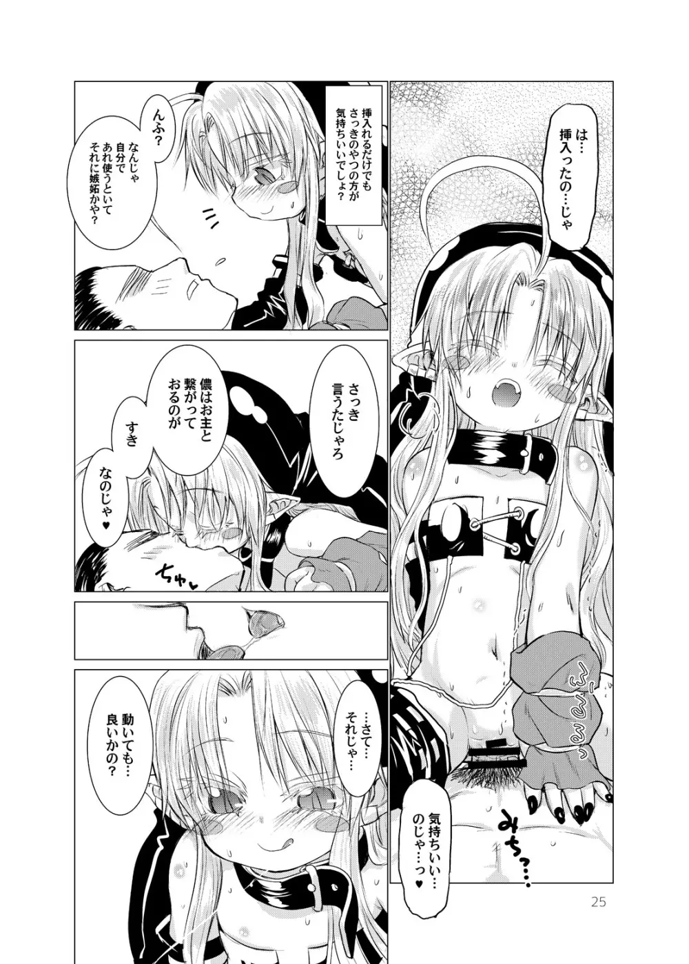 すきすきスタノスカおもちゃへん - page25