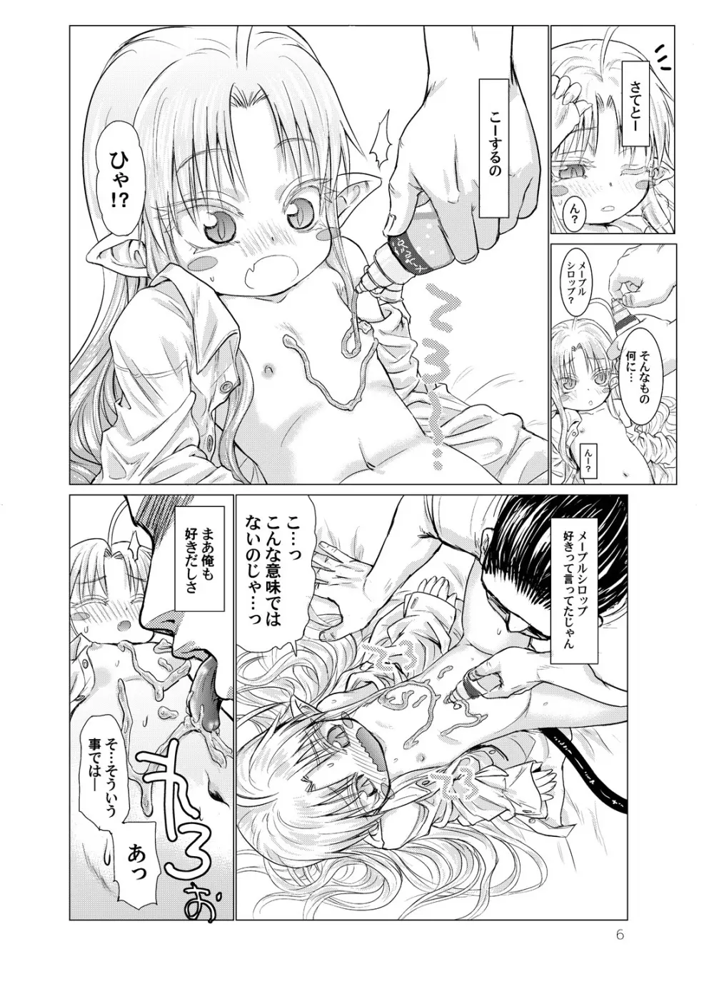 すきすきスタノスカおもちゃへん - page6