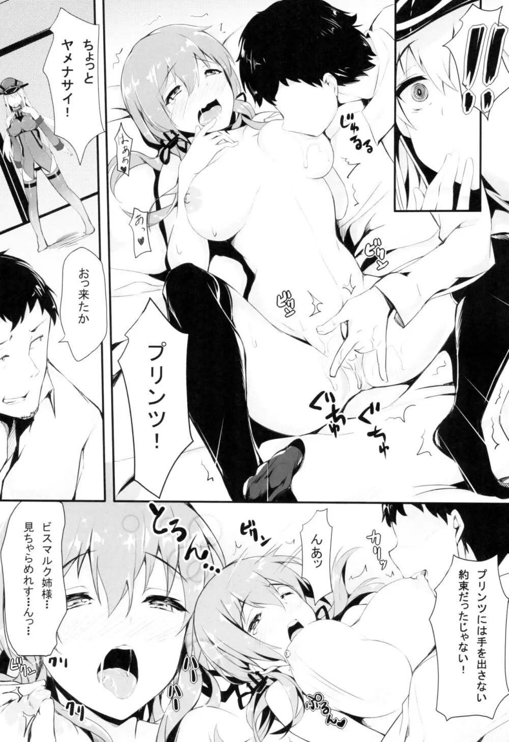 B.P bisu♥puri - page11