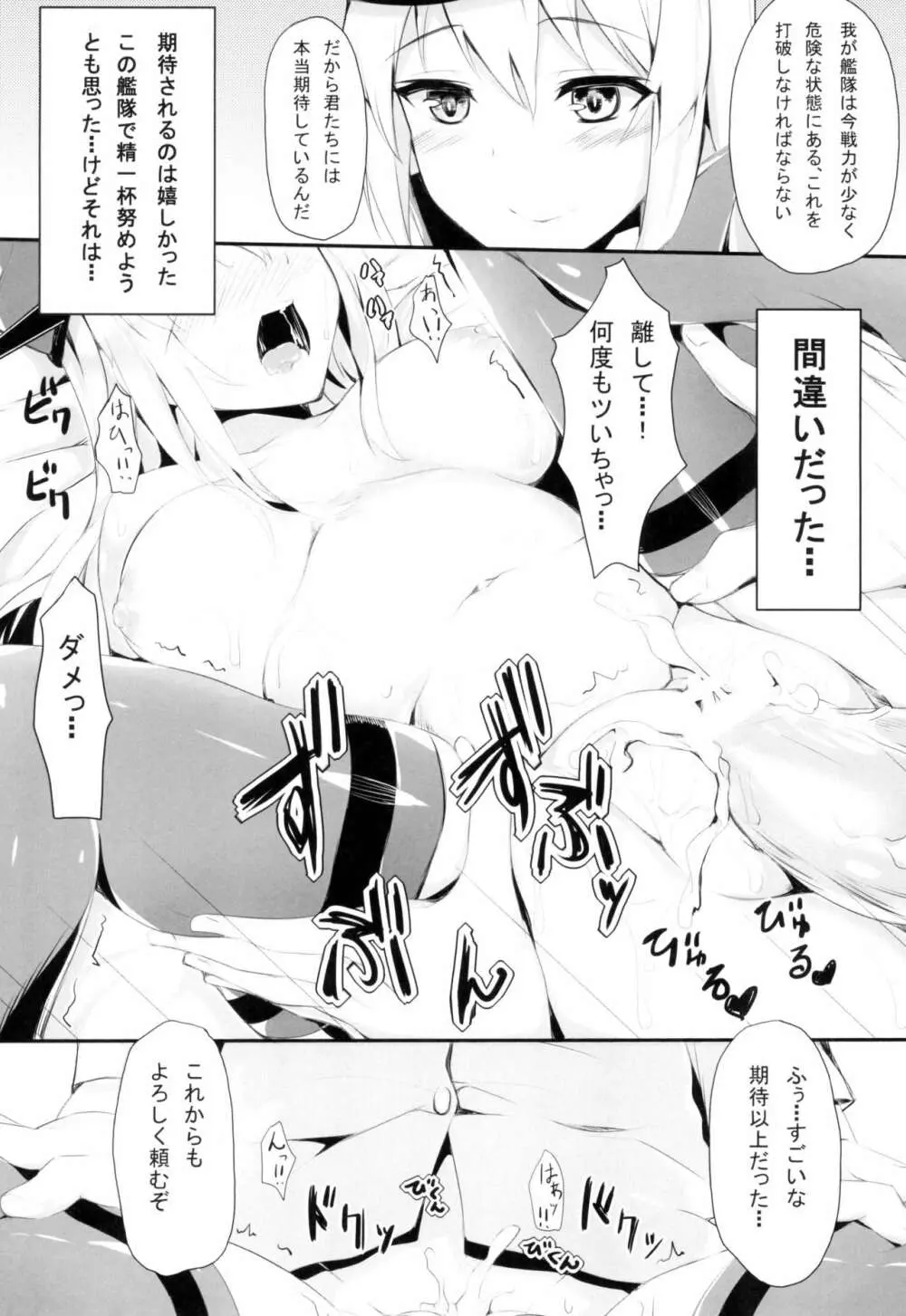 B.P bisu♥puri - page6