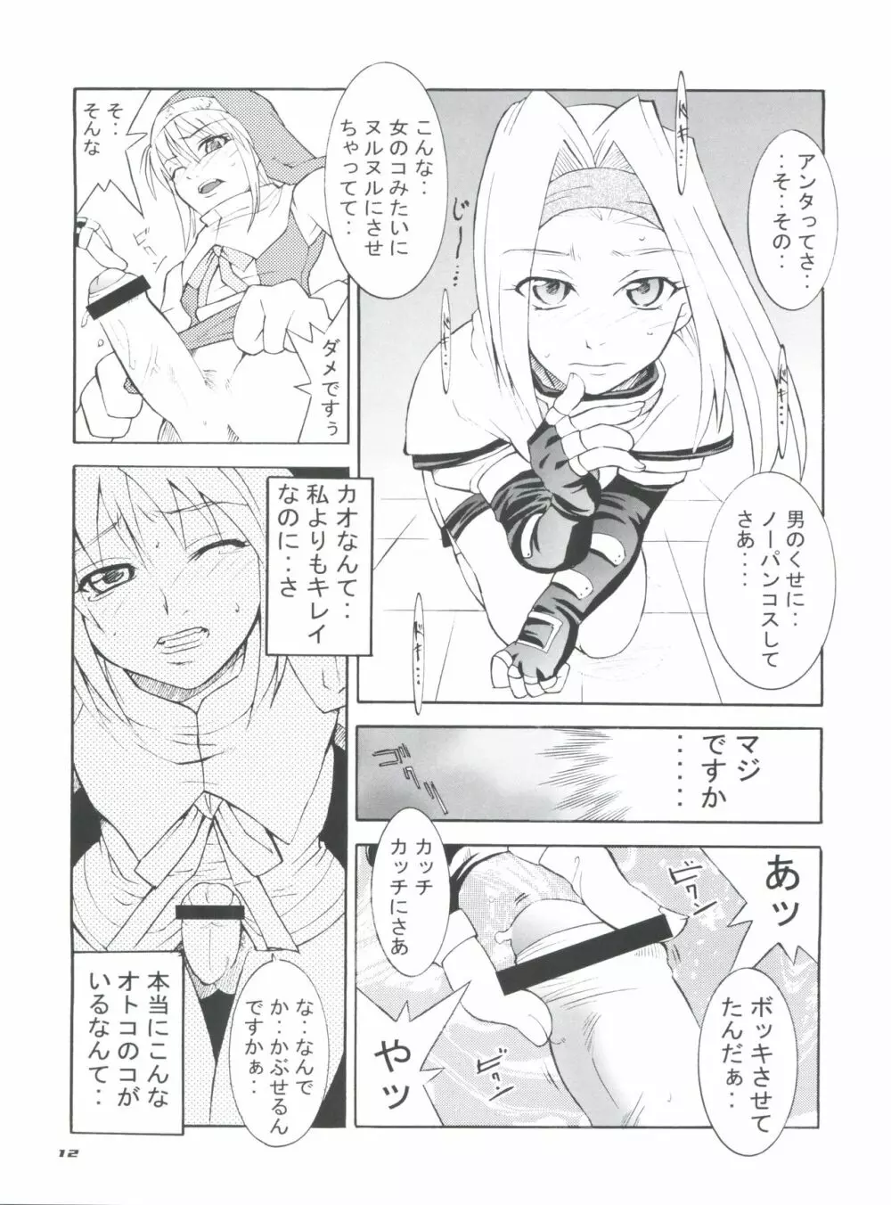 ブリジックス - page11