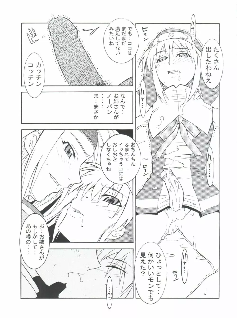 ブリジックス - page14