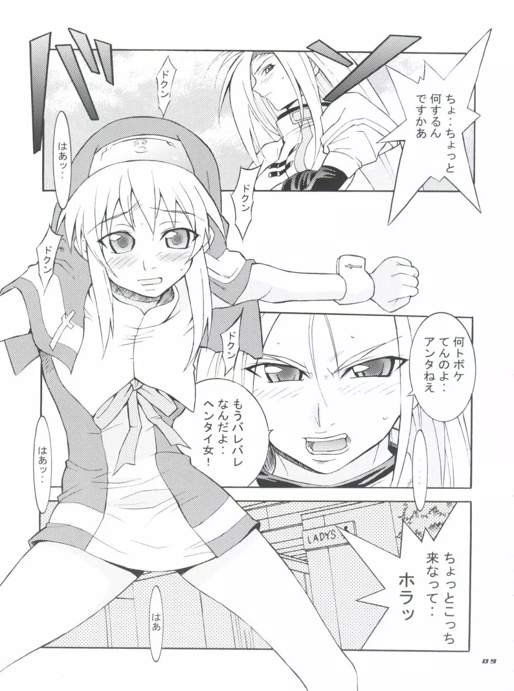 ブリジックス - page8