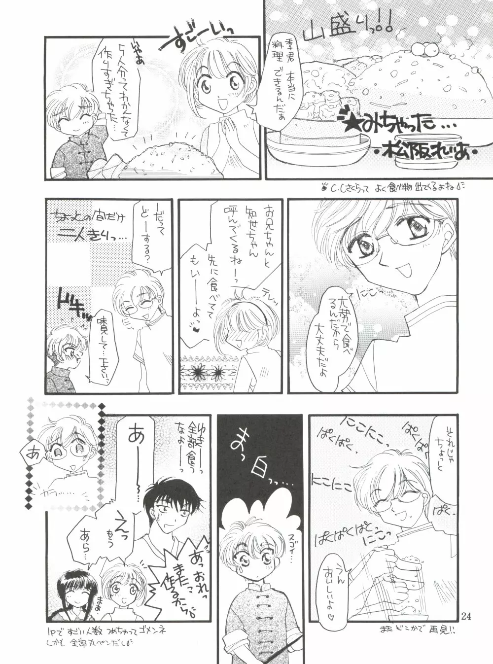 チェリー BON! BONG!! - page23