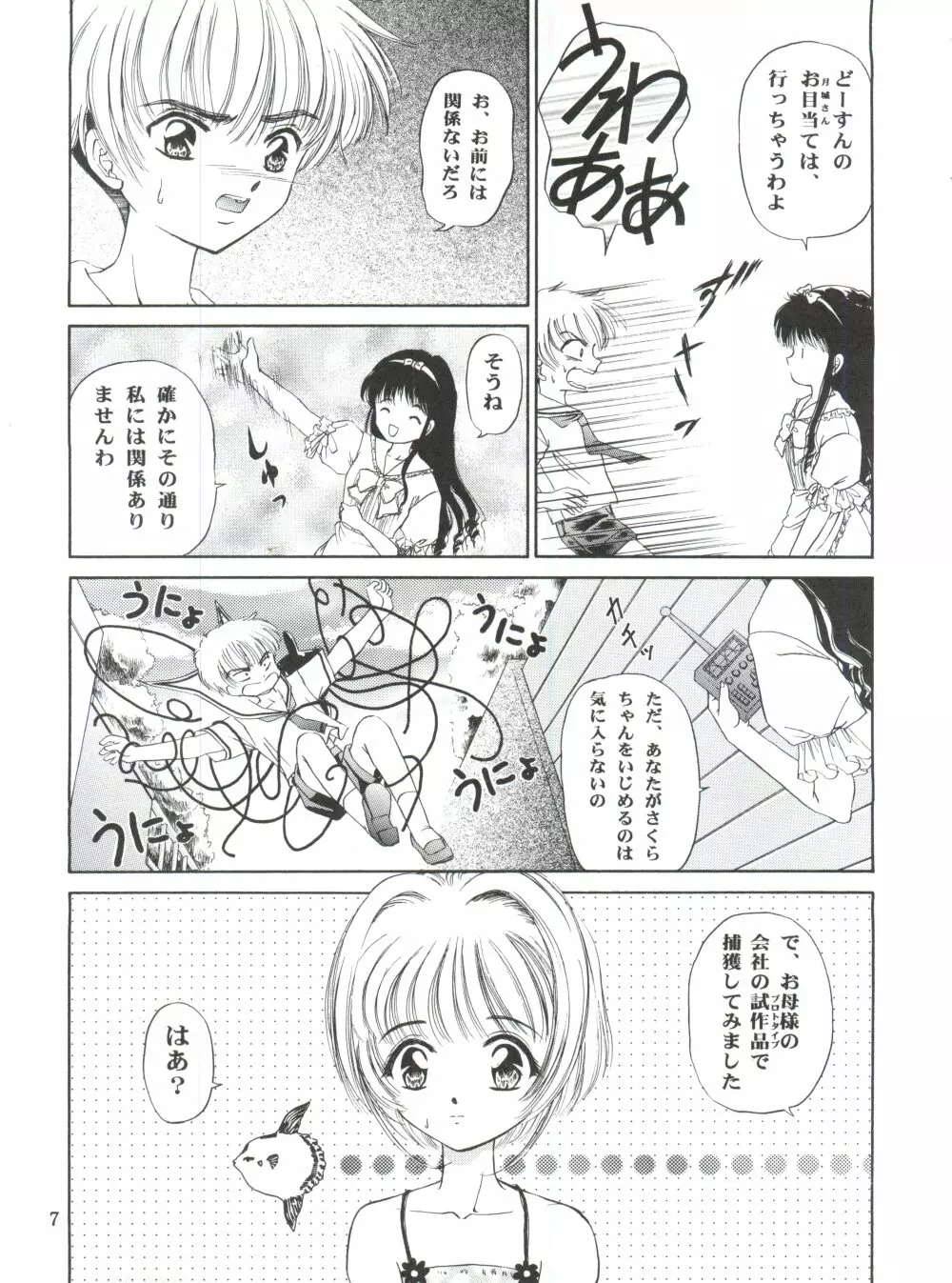 チェリー BON! BONG!! - page6