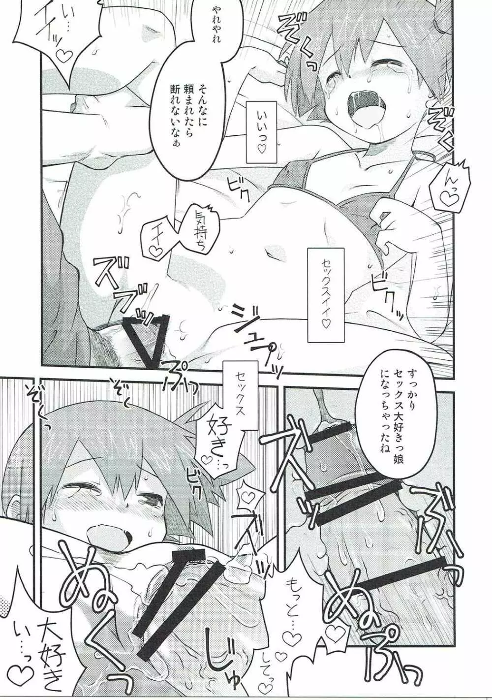 ヤルキマンマンイキトウゴウ - page12