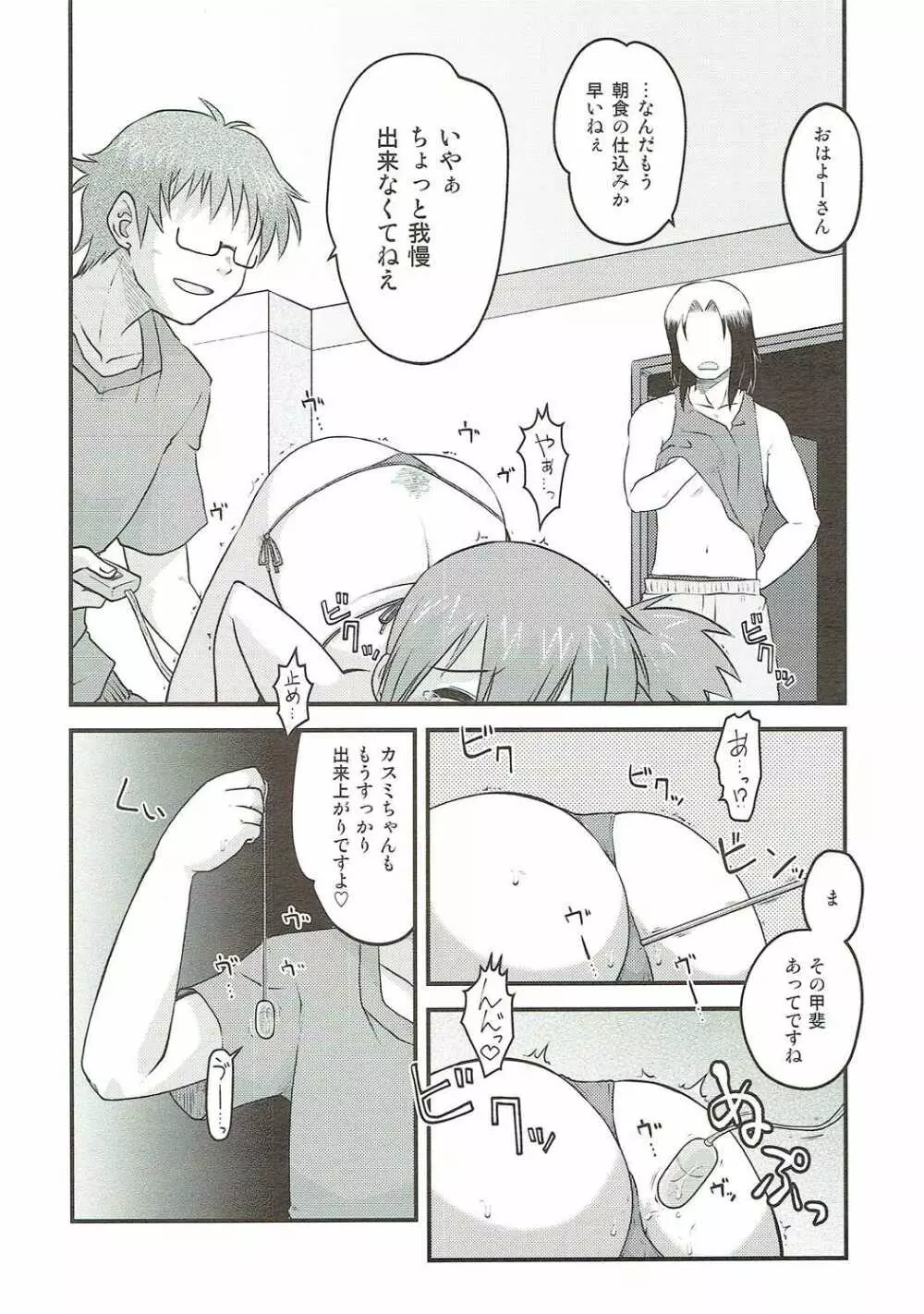 ヤルキマンマンイキトウゴウ - page5