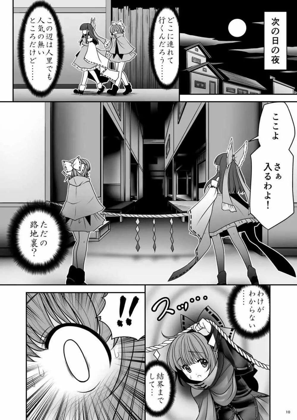 路地裏乱交会へようこそ!ver2.0 - page10