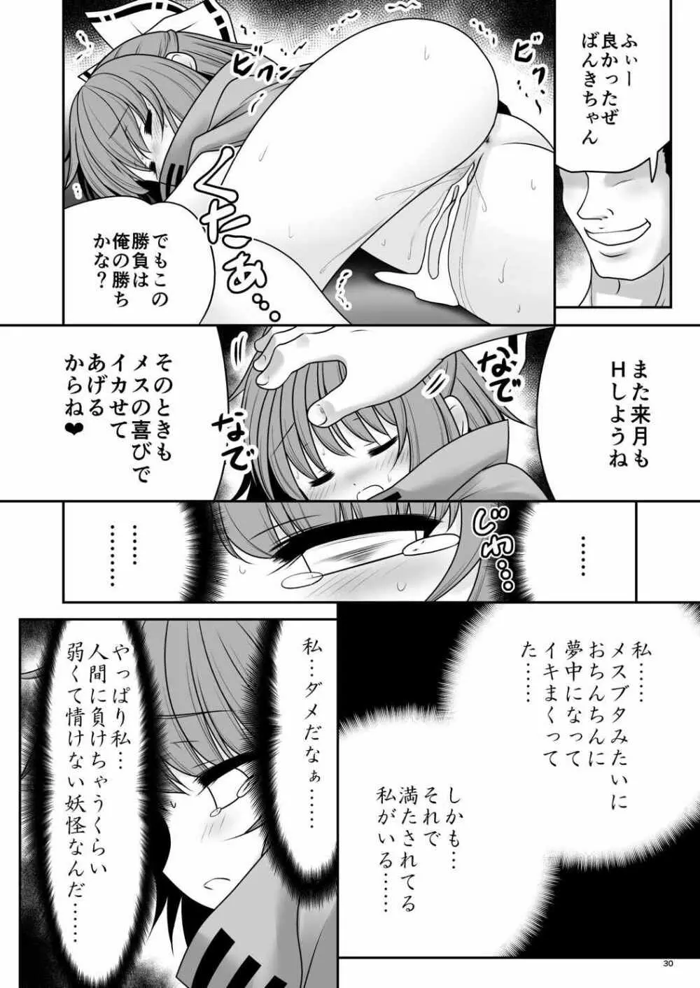 路地裏乱交会へようこそ!ver2.0 - page31