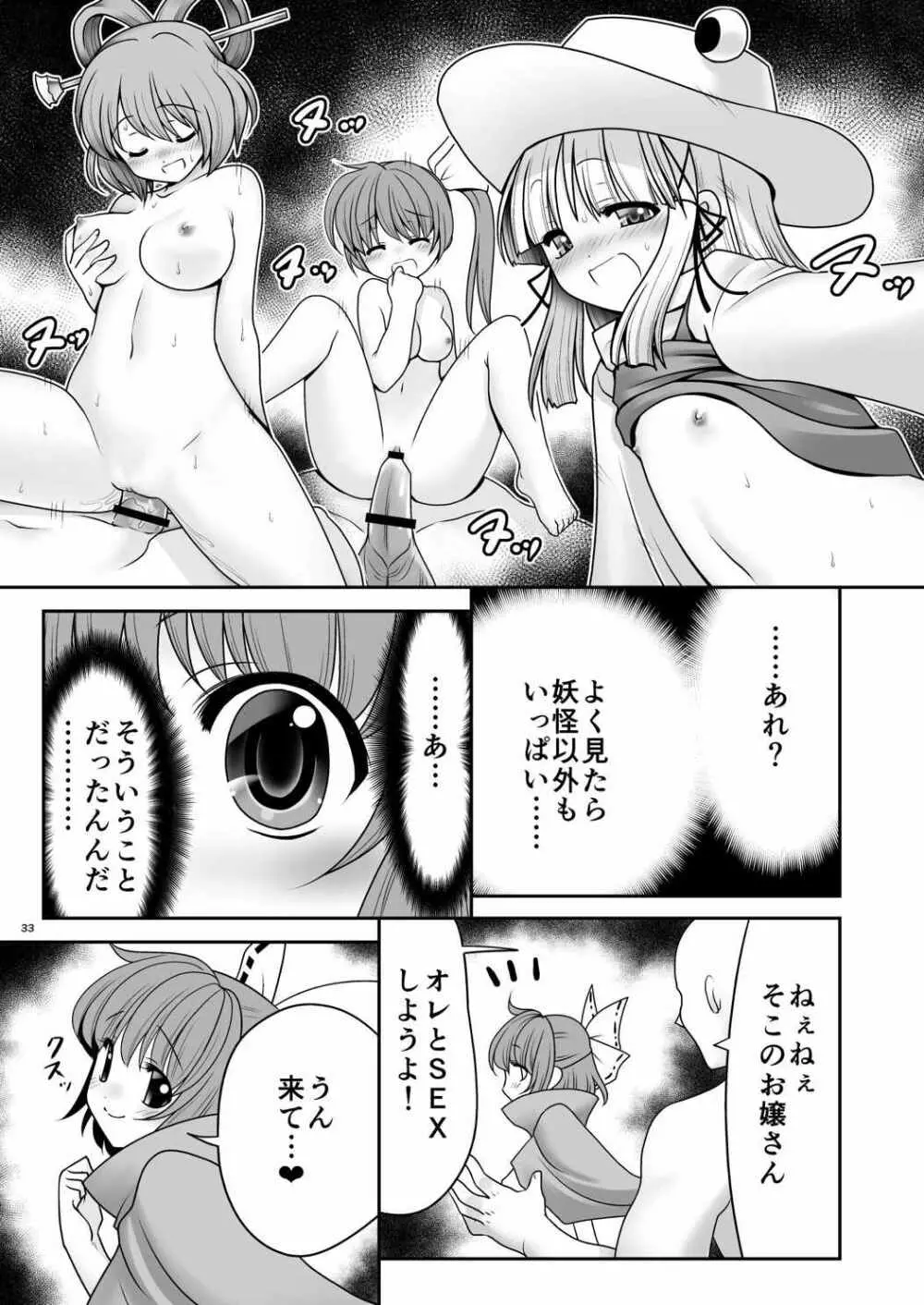 路地裏乱交会へようこそ!ver2.0 - page34