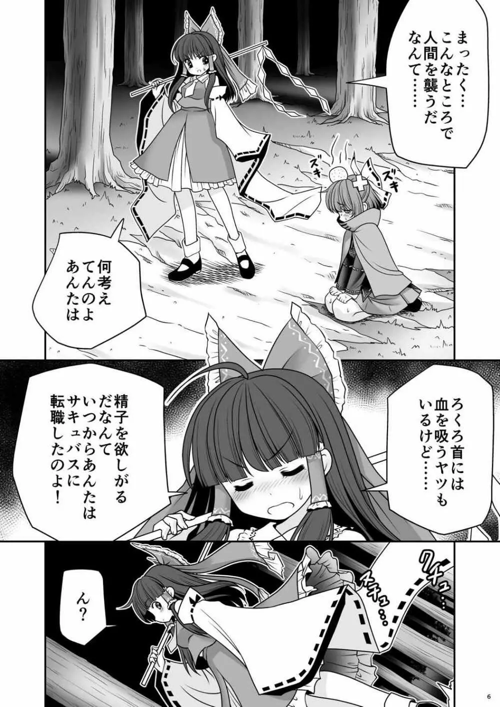 路地裏乱交会へようこそ!ver2.0 - page6