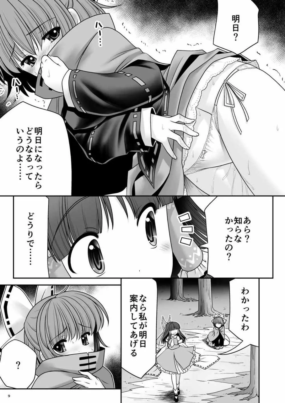 路地裏乱交会へようこそ!ver2.0 - page9