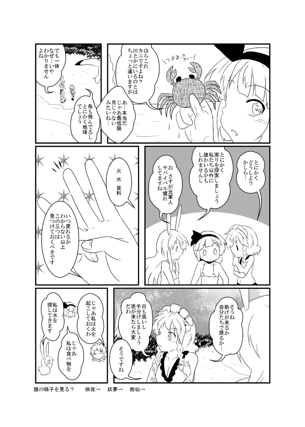 うどさくみょん無人島漂流記 - page18