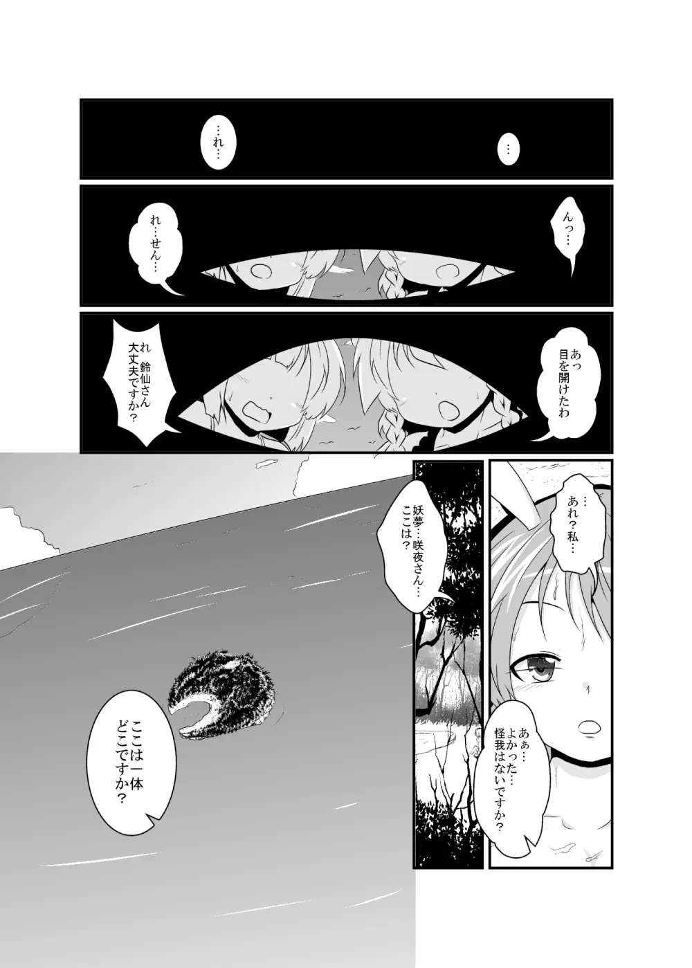 うどさくみょん無人島漂流記 - page2