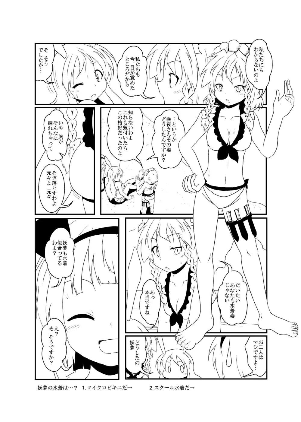 うどさくみょん無人島漂流記 - page3