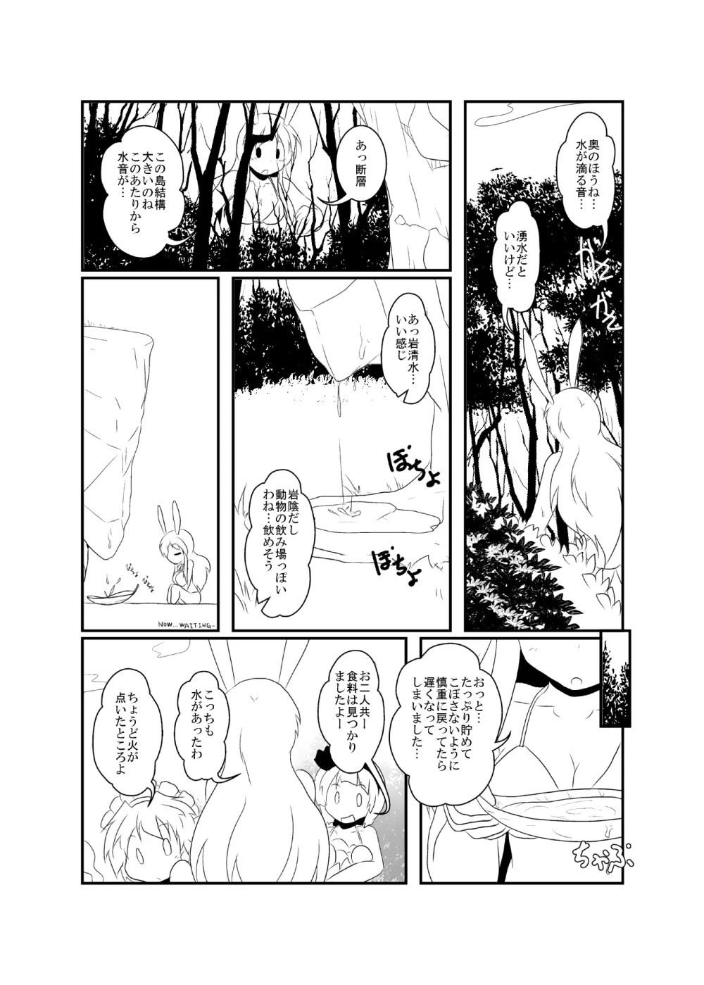 うどさくみょん無人島漂流記 - page32