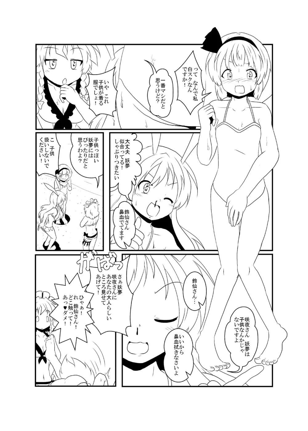 うどさくみょん無人島漂流記 - page4