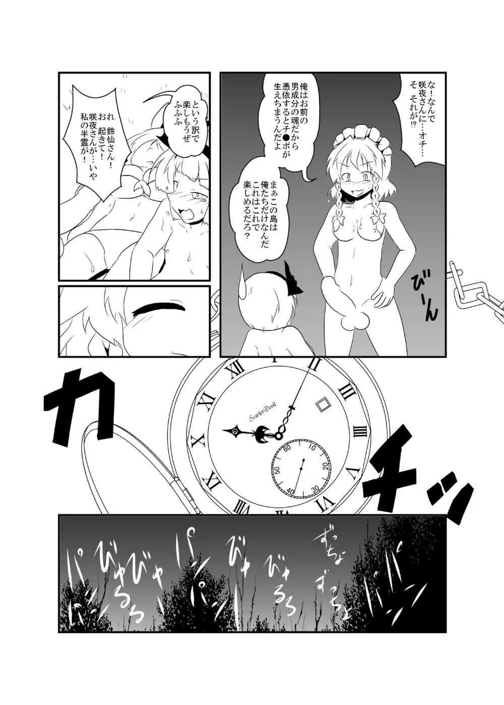 うどさくみょん無人島漂流記 - page40