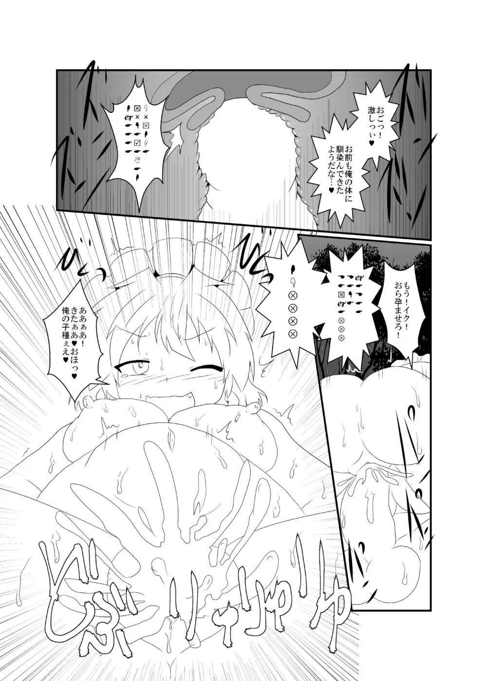 うどさくみょん無人島漂流記 - page56