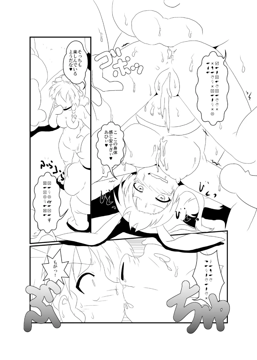 うどさくみょん無人島漂流記 - page58