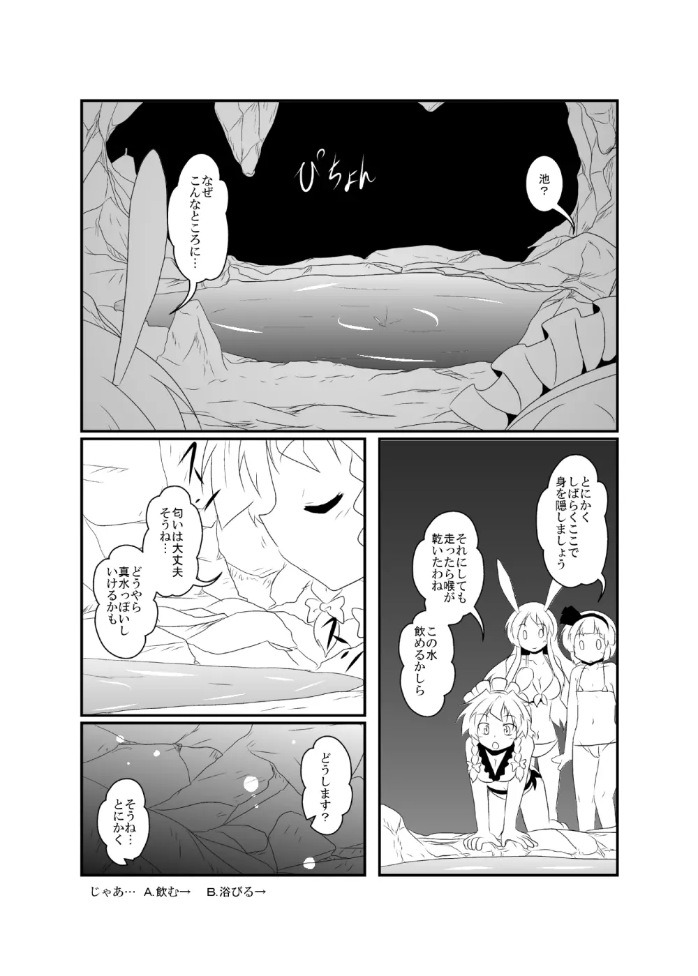 うどさくみょん無人島漂流記 - page73