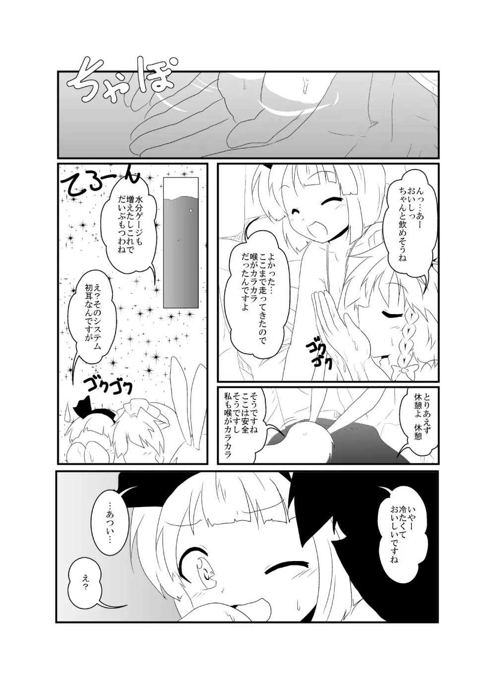 うどさくみょん無人島漂流記 - page74